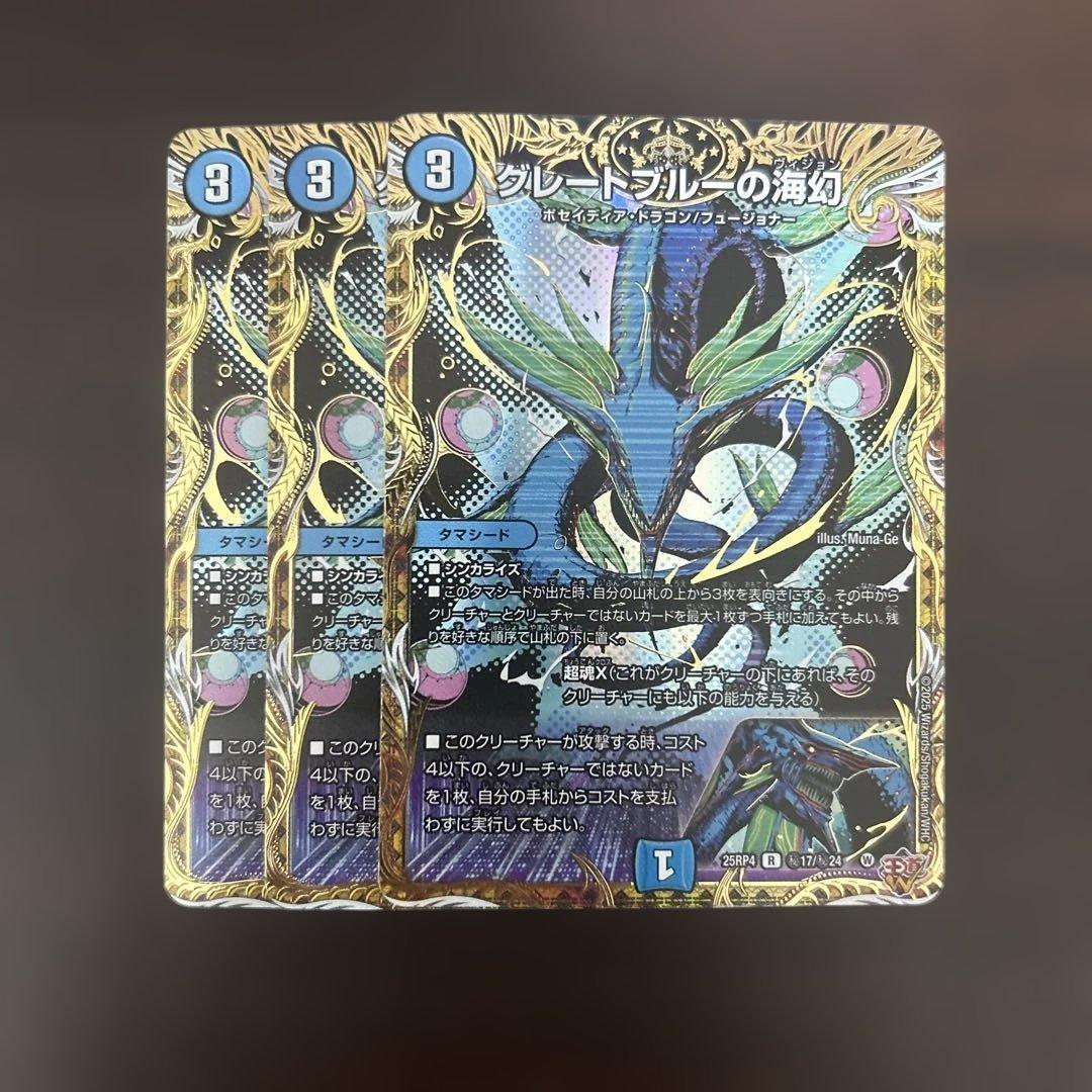 グレートブルーの海幻 シークレット 3枚 - メルカリ