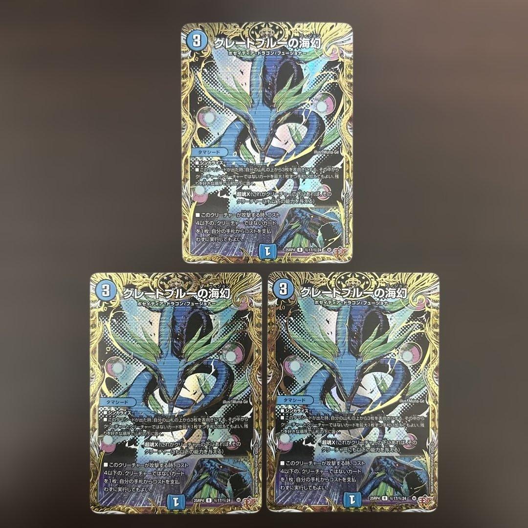 グレートブルーの海幻 シークレット 3枚 - メルカリ