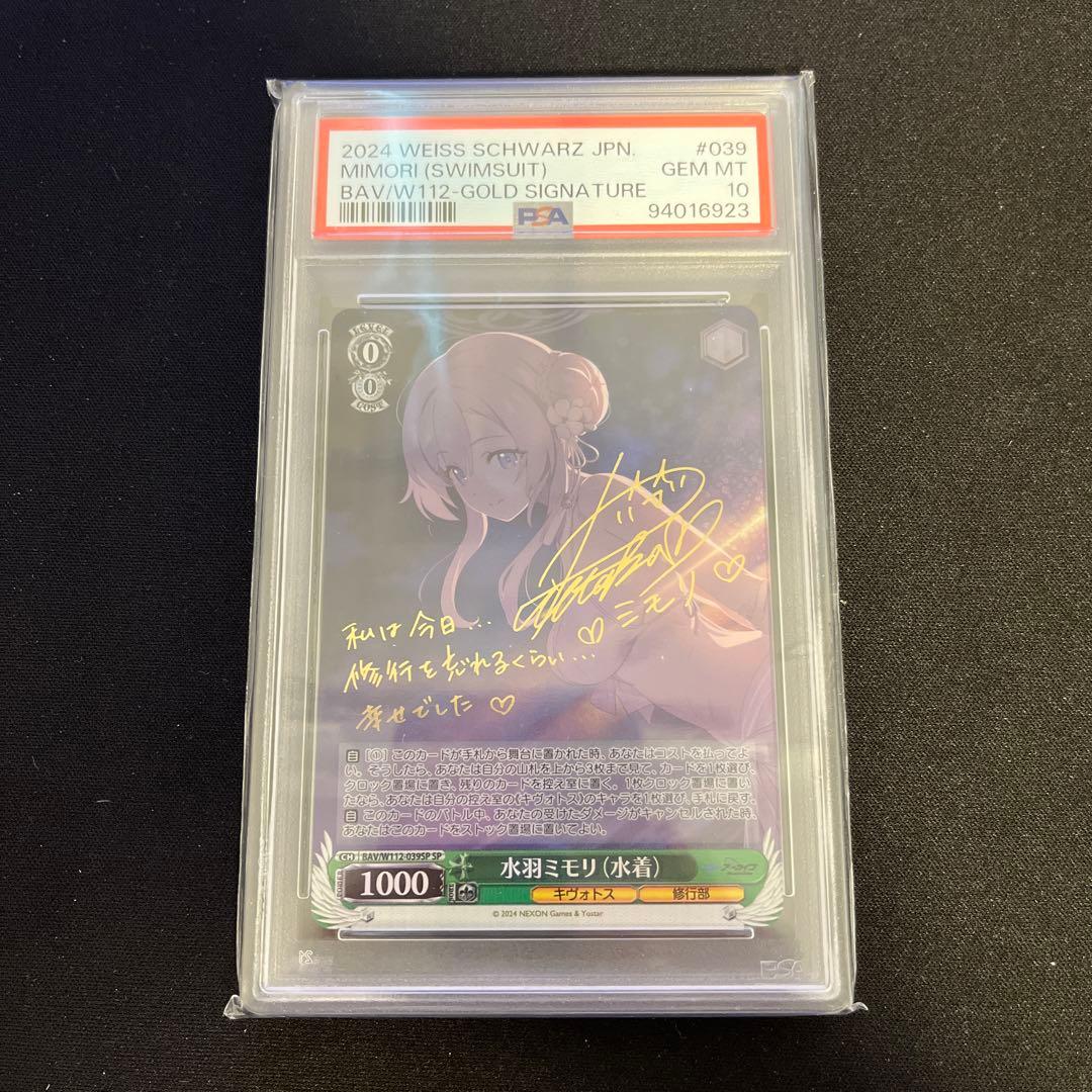 ヴァイス　PSA10 水羽ミモリ ヴァイスシュバルツ 水羽ミモリ(水着) SP ブルーアーカイブ ブルアカ