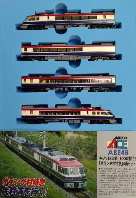 キハ１８３系「オランダ村特急」４両セット Amazon.co.jp: Nゲージ マイクロエース A-8246 キハ183系 1000番台