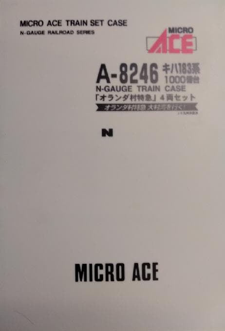 キハ１８３系「オランダ村特急」４両セット
