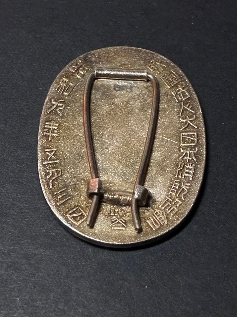 総裁宮殿下 奉戴式 記念 徽章 純銀 七宝 昭和九年 戦前 木箱付