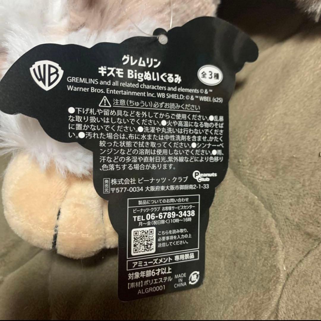 新品タグ付き☆グレムリン ギズモ Bigぬいぐるみ 全3種セット - メルカリ