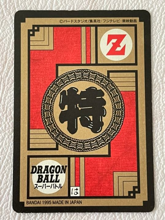 ドラゴンボールZ カードダス スーパーサイヤ人3 No.496 - メルカリ