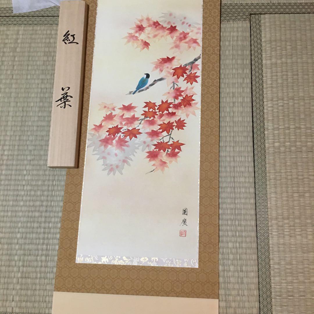 紅葉　国広作品