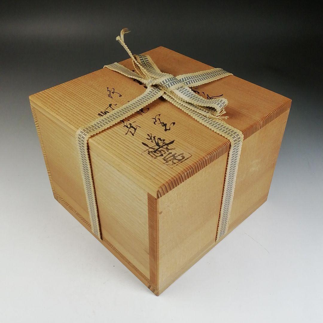 W92 茶碗 『乾山写 節分ノ絵』『鳴滝窯 橋本城岳 造』 共箱 抹茶碗