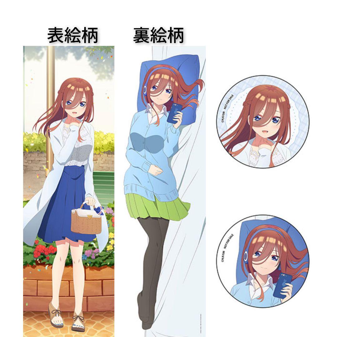 五等分の花嫁 抱き枕カバー 缶バッジ付きセット 中野三玖 未開封 ごと嫁 アニメ