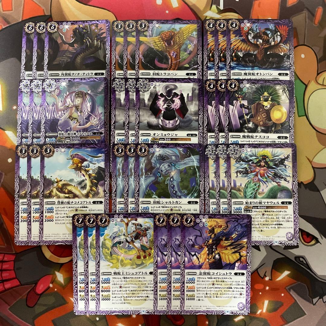 バトスピ妖蛇デッキセットククルカン軸二重スリーブ大量おまけ付き