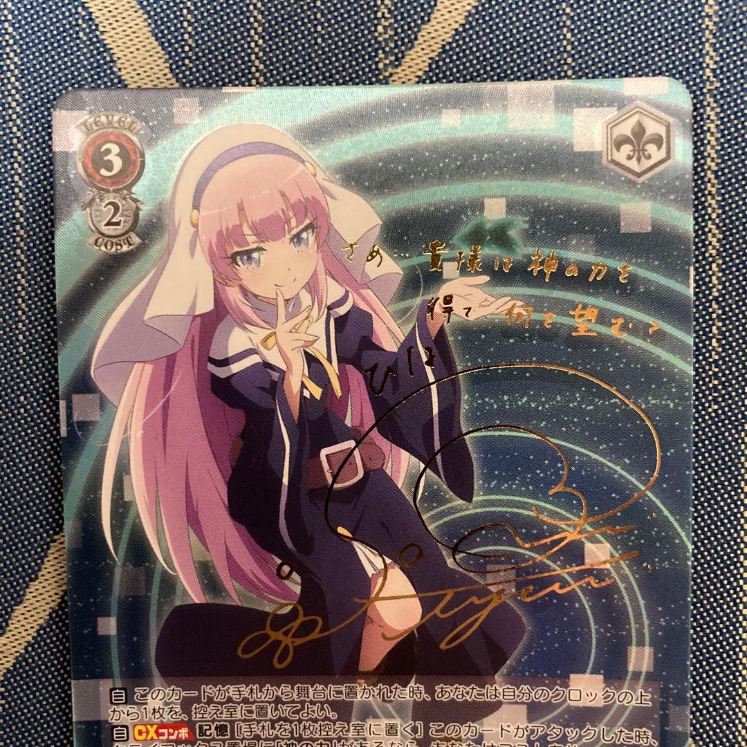 ヴァイスシュヴァルツ 神様になった日 全てを知る者 ひな SP サイン