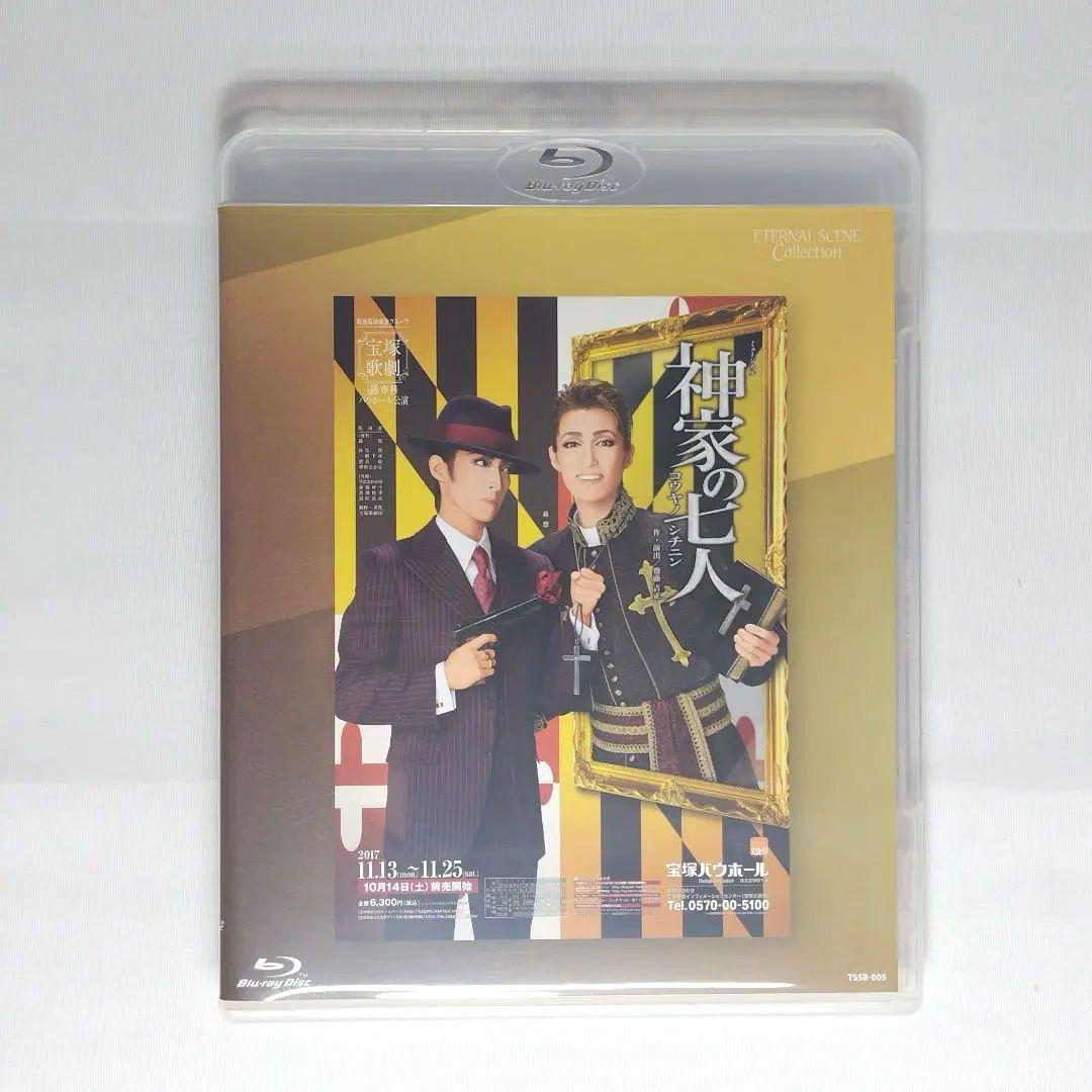 専科 宝塚バウホール公演 ミュージカル 神家の七人 宝塚 轟悠 - メルカリ