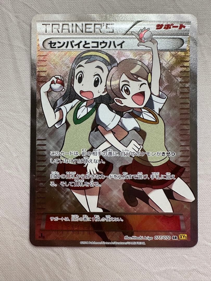 ポケモンカードこわいおねえさんセンパイとコウハイSRリーリエアセロラ