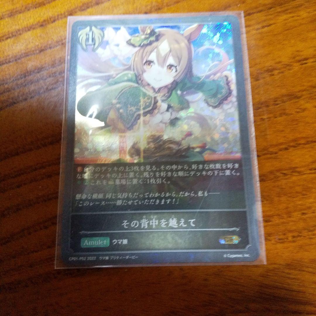 うま娘 ウマ娘 プリティーダービー ツインウエハース 第9R｜発売日：2026年3月