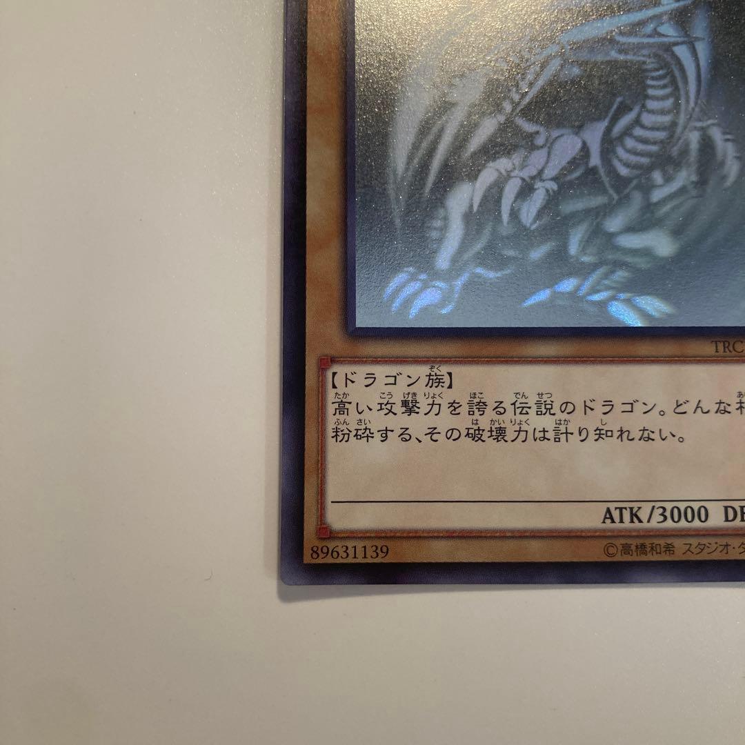 遊戯王　青眼の白龍　ホロ　1枚