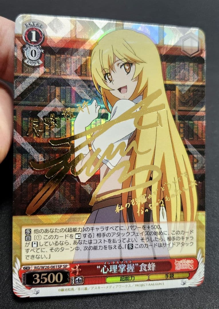 ヴァイスシュヴァルツ SP レア サイン 心理掌握 食蜂 とある 超電磁砲