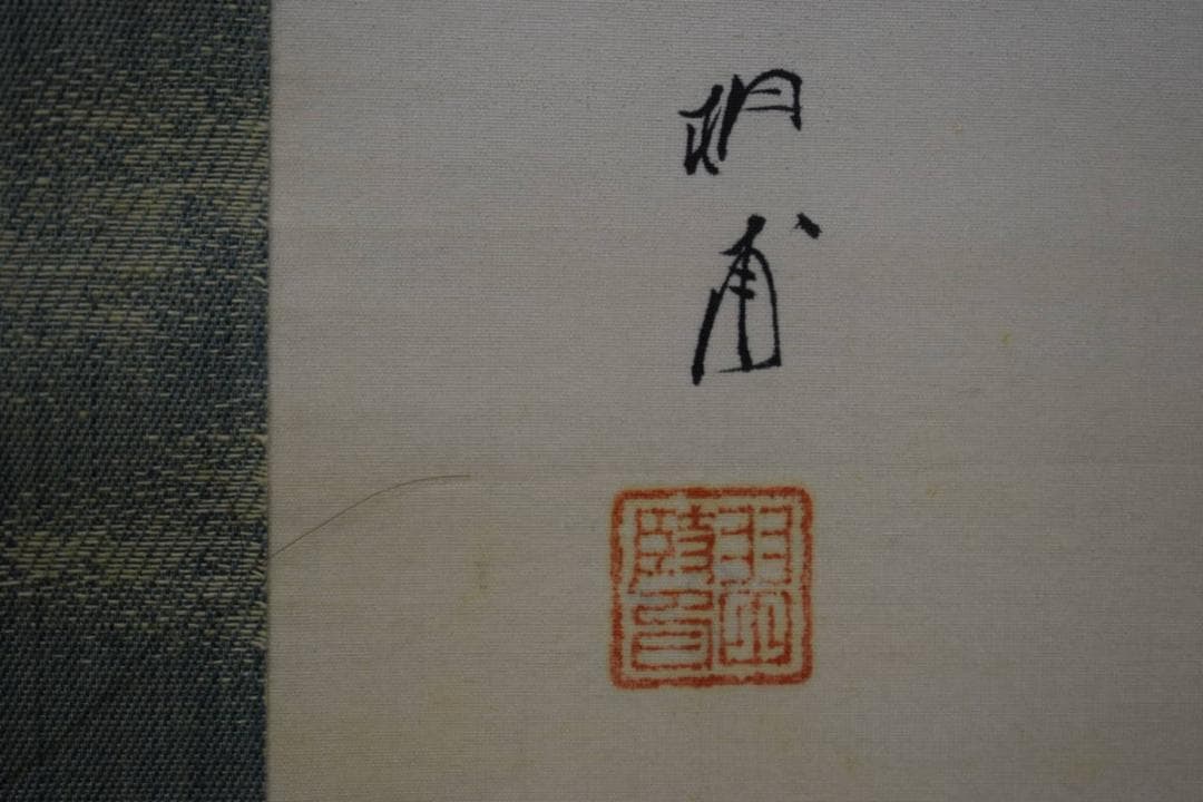 真作/楓甫/雪景山水図/桐共箱付/布袋屋掛軸HF-1