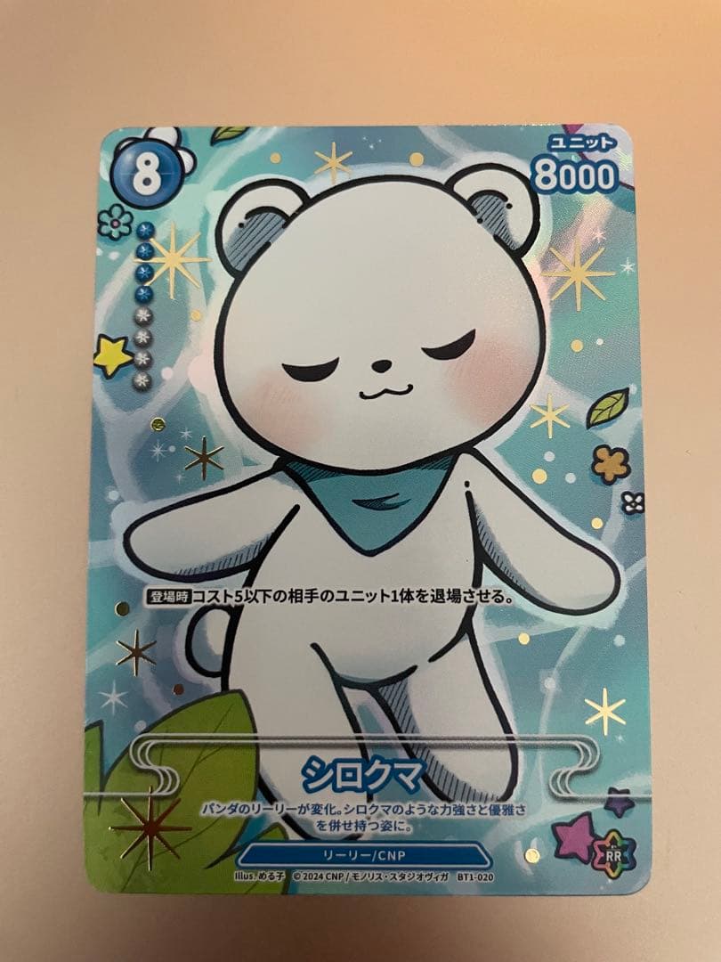 CNPトレカ 「式神・テンゲイ」 P-RR(パラレルダブルレア)