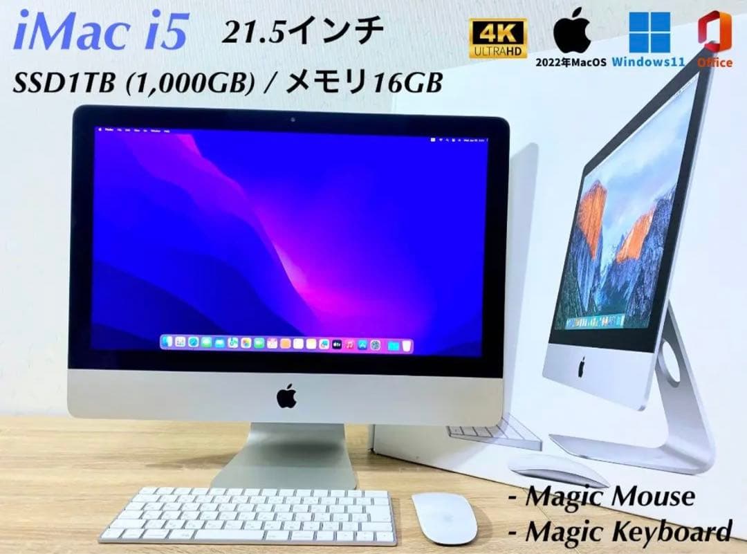 Apple iMac 21.5インチ i5 SSD1TB メモリ16GB スマホ・タブレット