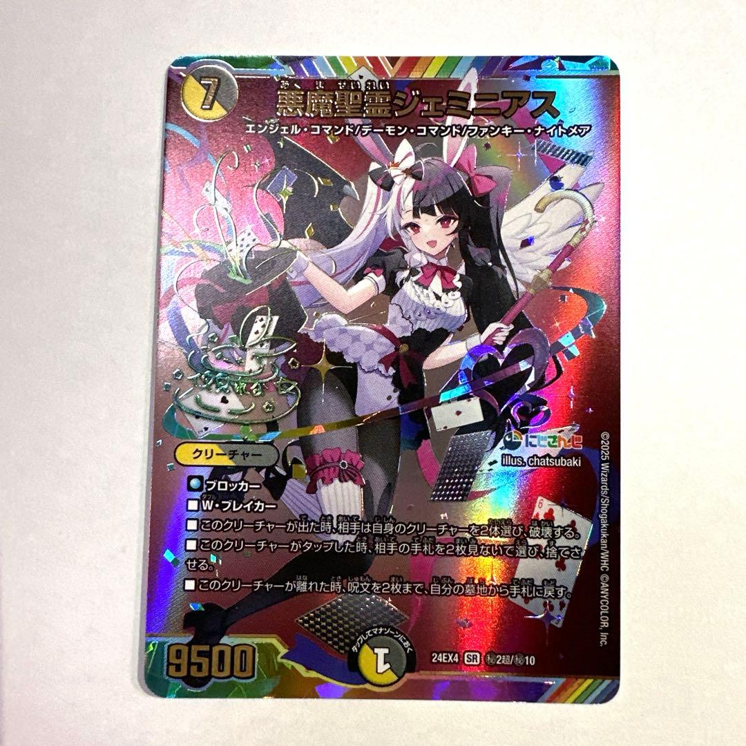 悪魔聖霊 ジェミニアス サイン シークレット 悪魔精霊ジェミニアス シークレット サイン +他カードセット 悪魔聖霊