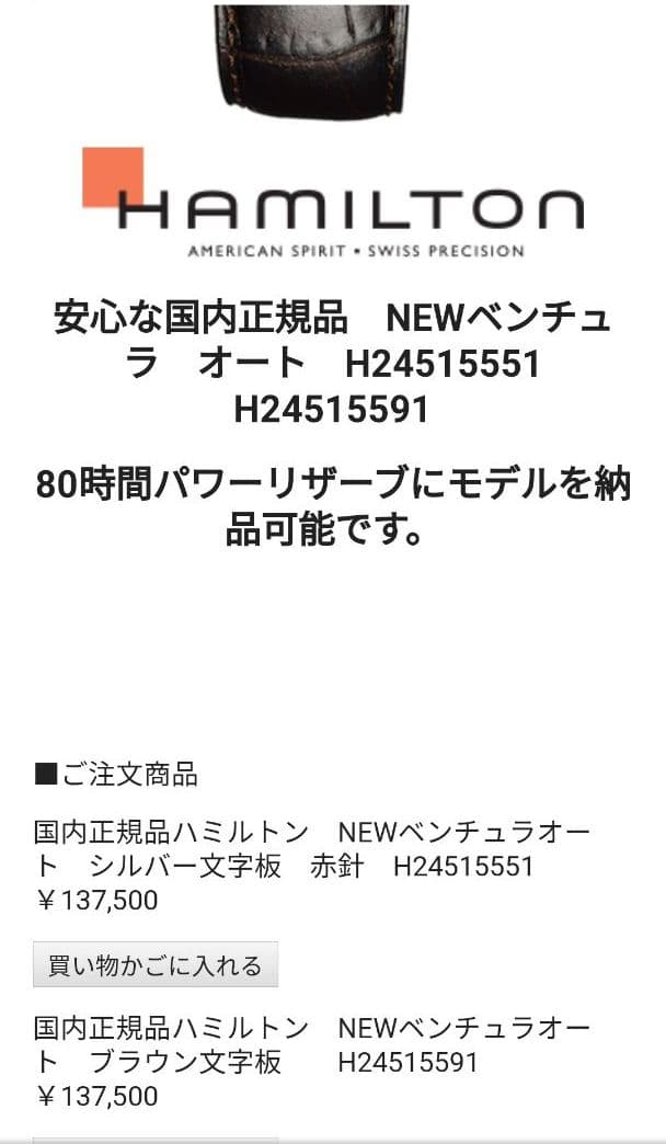 ハミルトン ベンチュラ　オートマチック HAMILTON H24515551
