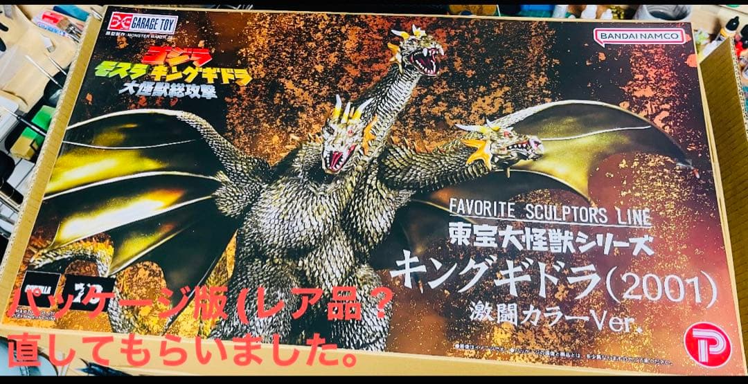 東宝大怪獣シリーズ キングギドラ 2001 激闘カラー　ゴジラ Toho Giant Monster] King Ghidorah 2001 Fierce Fighting Color Ver