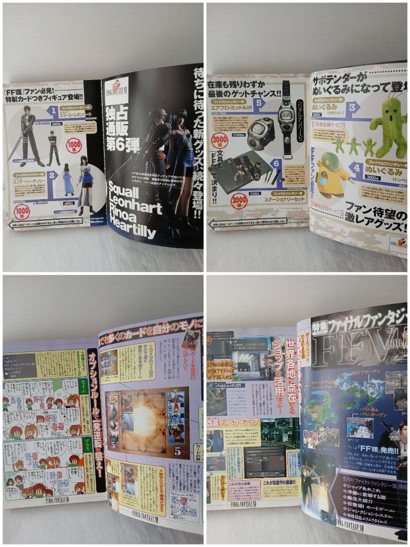 希少品】FF8リノア フィギュア＋ファミ通BROS.1999年3月号セット