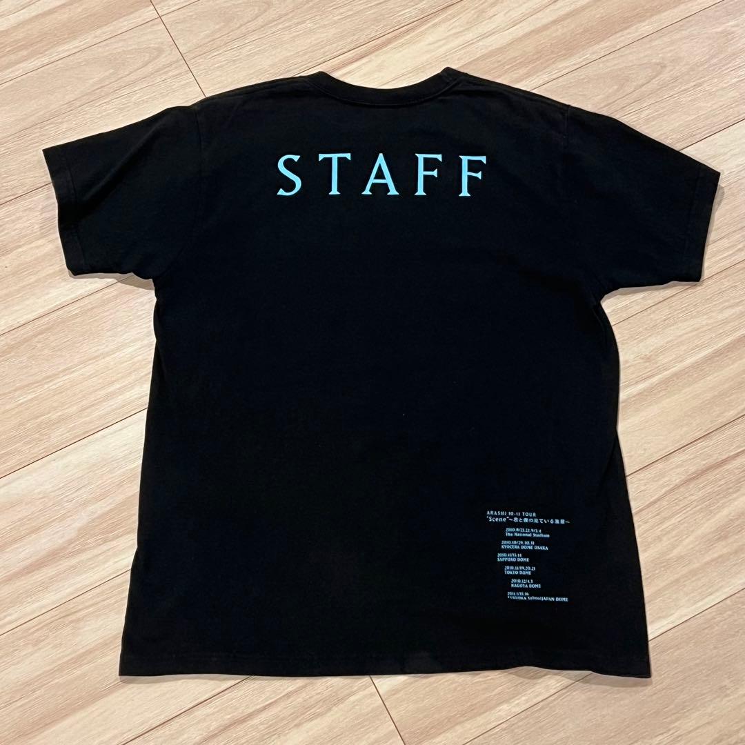 嵐 スタッフTシャツ