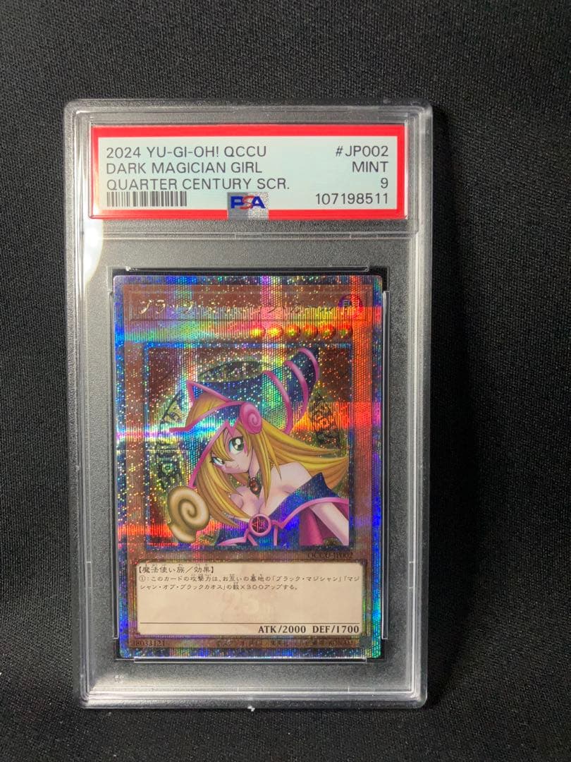 ブラックマジシャンガール　クオシク　PSA9