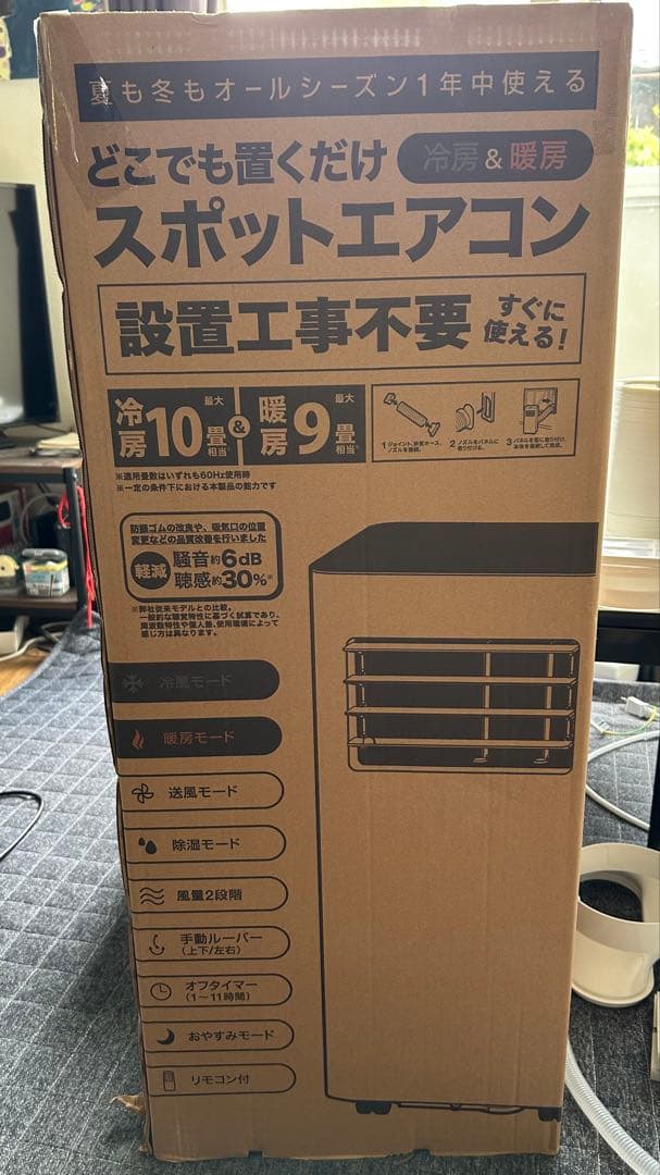 2児のパパ　スポットクーラー　工事不要