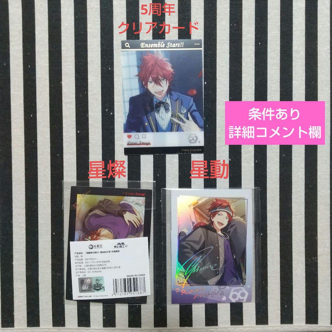 あんスタ 燐音 ぱしゃこれ ぱしゃっつ 中国 5周年 笑門来福 星燦 TRIP