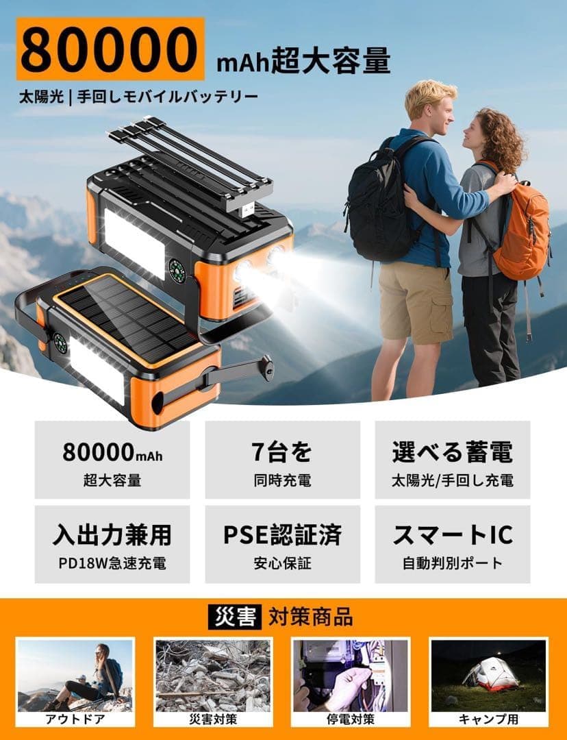 80000mAh 大容量 ソーラーモバイルバッテリー 災害対策 同時充電