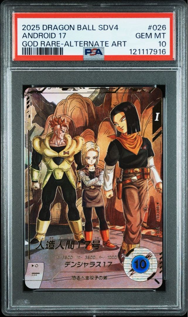 ドラゴンボールスーパーダイバーズパラレルGDR psa 18号17号