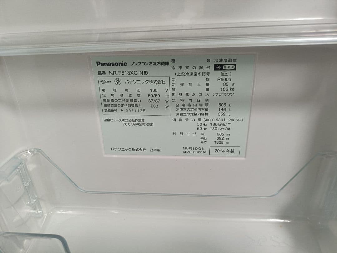 パナソニック 大容量 冷蔵庫 505L 6ドア 2014年式 送料無料 値引不可