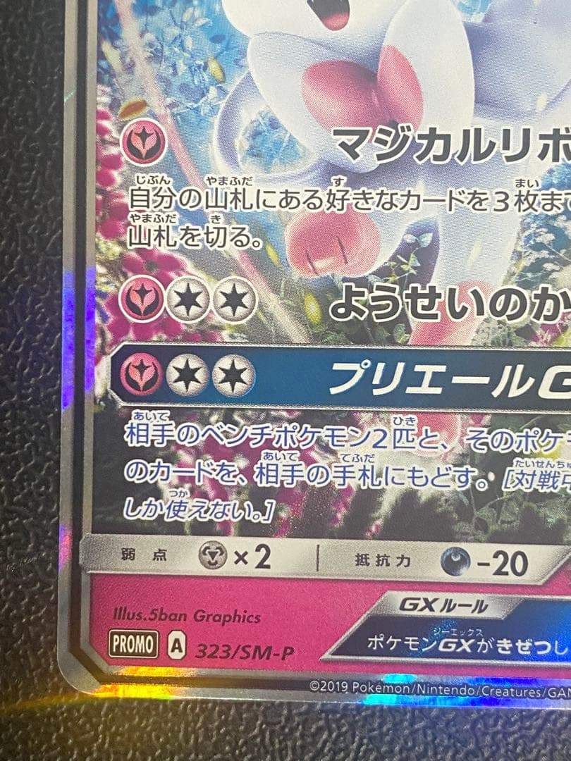 ニンフィアGX プロモ チャンピオンズシップシリーズ2019