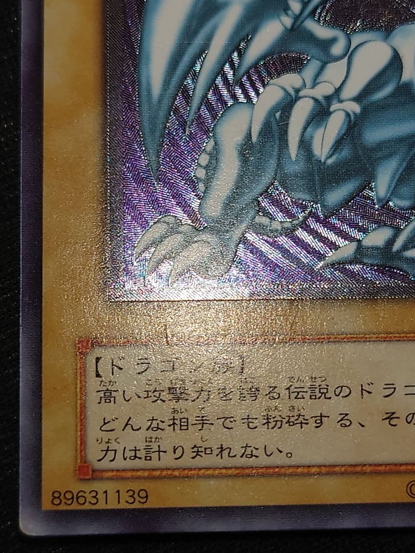 青眼の白龍 ブルーアイズホワイトドラゴン レリーフ アルティメット ね