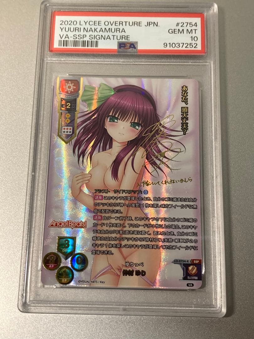 仲村ゆり SSP PSA10 Lycee Overture