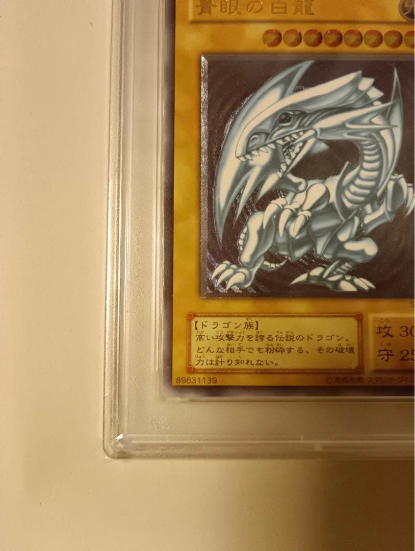 ブルーアイズ・ホワイト・ドラゴン PSA10 2001年 ♯SM51