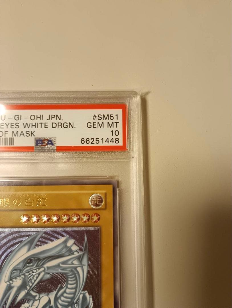 ブルーアイズ・ホワイト・ドラゴン PSA10 2001年 ♯SM51