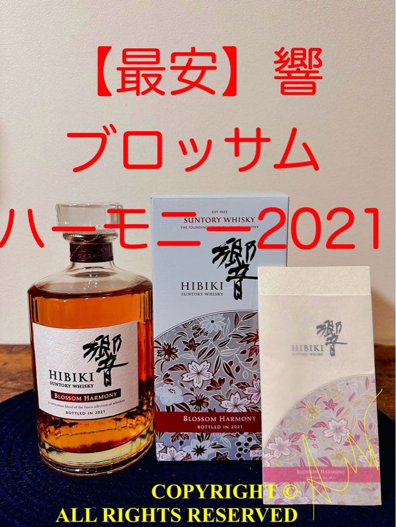 山崎リミテッド2021 響ブロッサム2021 イチローズモルト 山崎12