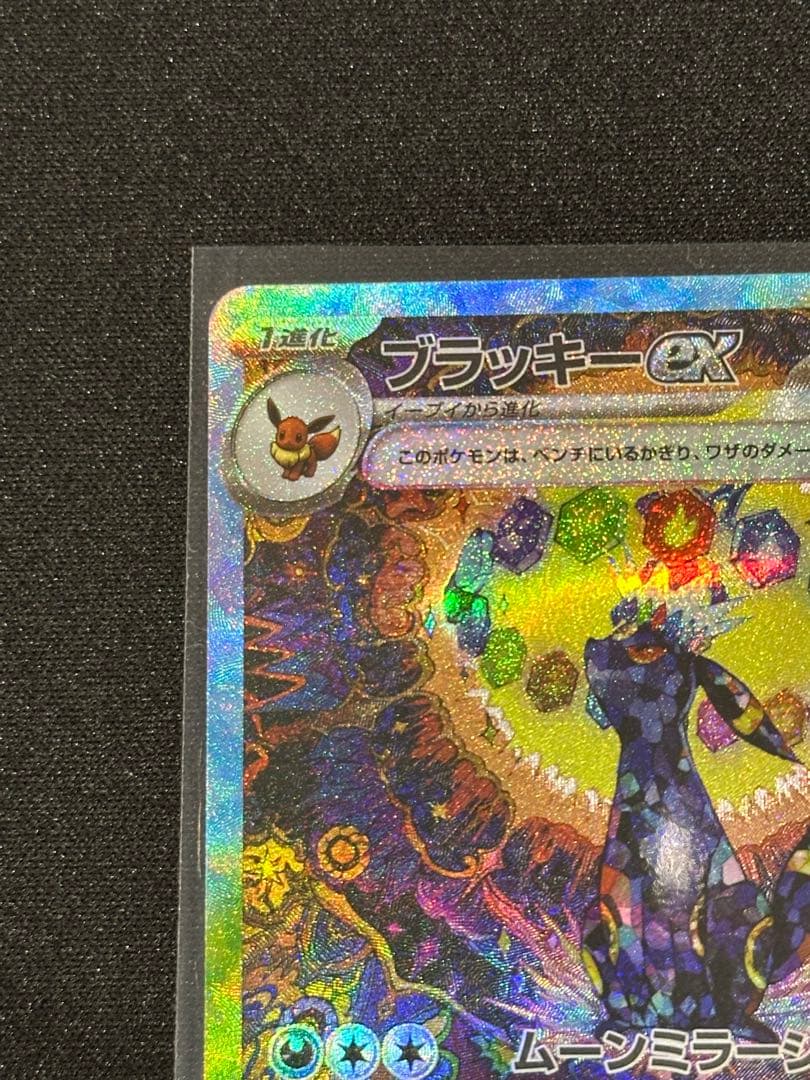 【値下げ】ポケモンカード　ブラッキーex SAR テラスタルフェスex