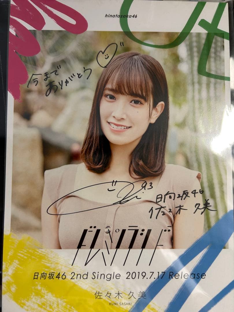 ひな図書ポスター 佐々木久美 佐々木久美 ひな図書 バトルエンジェル