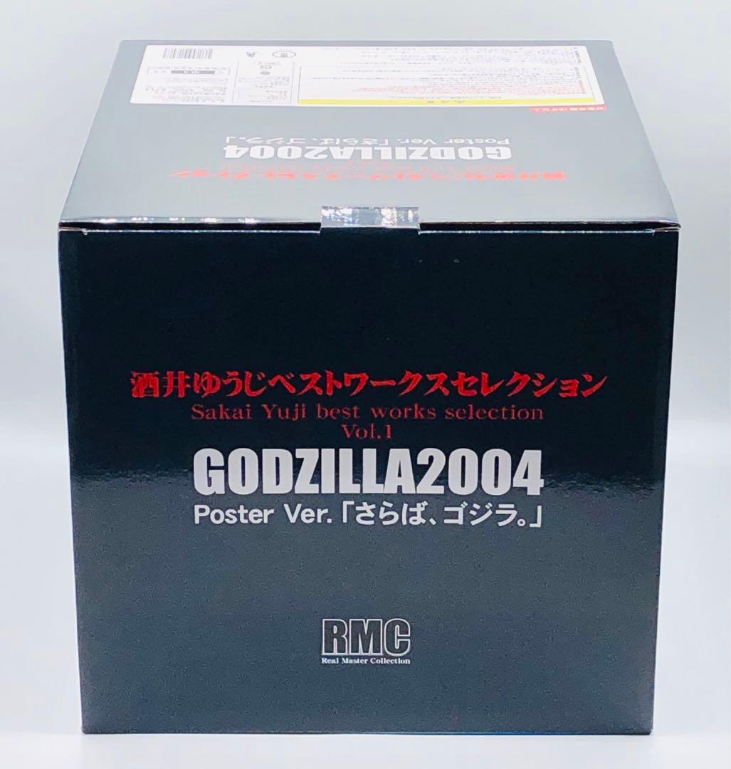 リアルマスターコレクション 酒井ゆうじ ゴジラ(2004) ポスター 少年