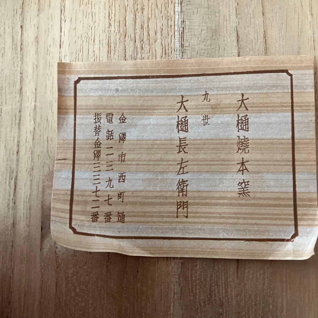 大樋長左衛門 大樋焼 大樋窯 菓子皿 菓子器 銘々皿 青海盆 多用