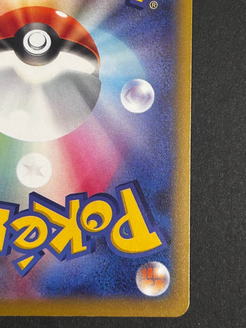 ピカチュウex sar 234/193