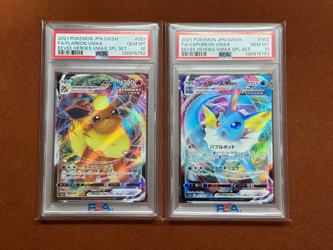 【高騰中】ブイズ VMAX PSA10 4連番 ブイズ スペシャルセット限定