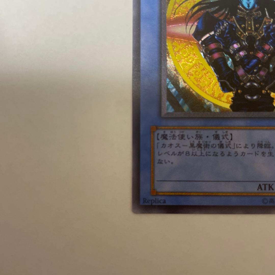 マジシャンオブブラックカオス　レリーフ