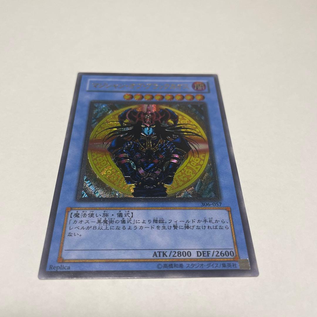 マジシャンオブブラックカオス　レリーフ