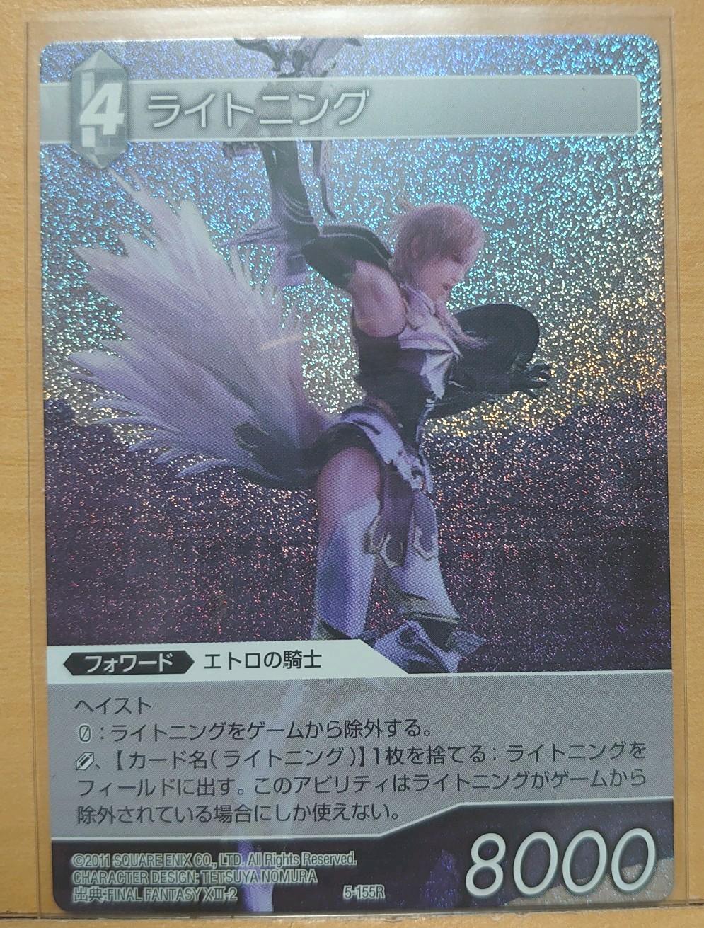 旧FFTCG　ライトニング関連セット