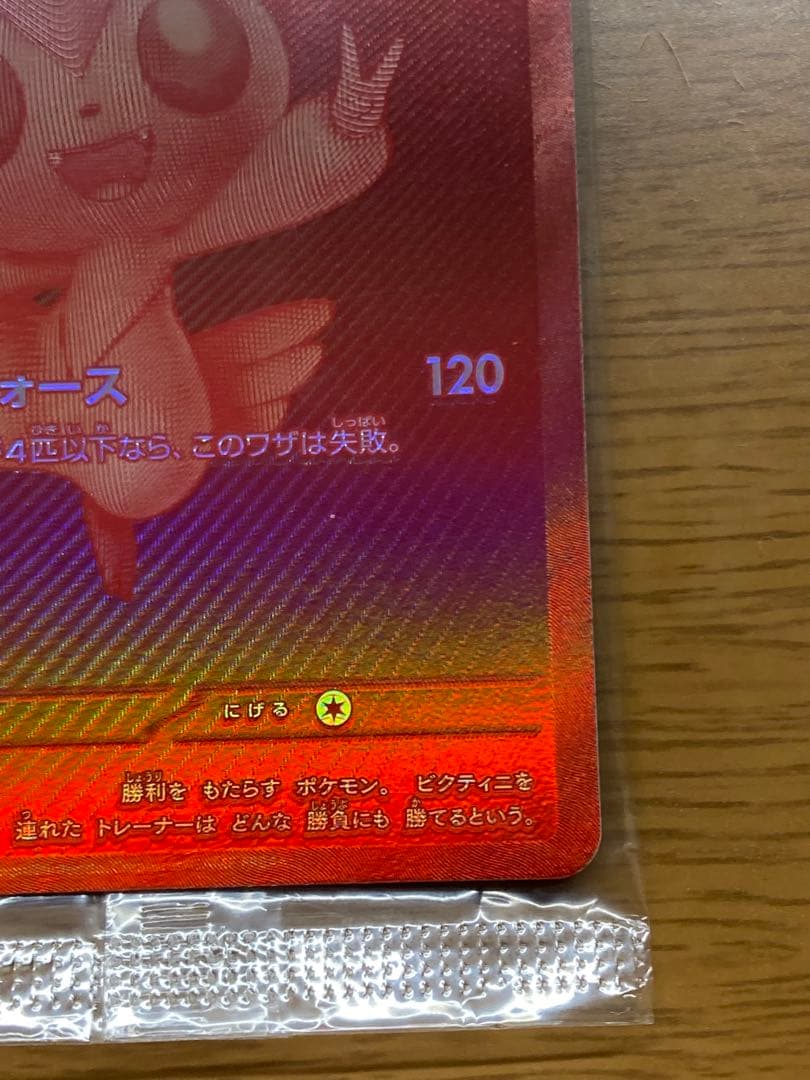 ビクティニ争奪戦　ビクティニBWR