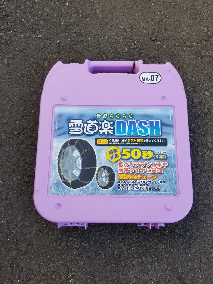 タイヤチェーン雪道楽MA07 最新 タイヤチェーン雪道楽MA07 FECチェーン