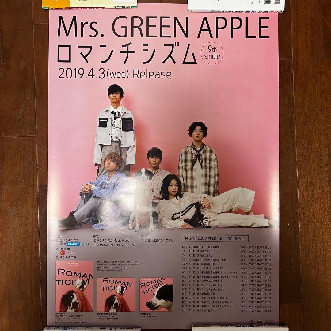 Mrs.GREENAPPLE ロマンチシズム完全生産限定 ドッグ盤 ポスター付